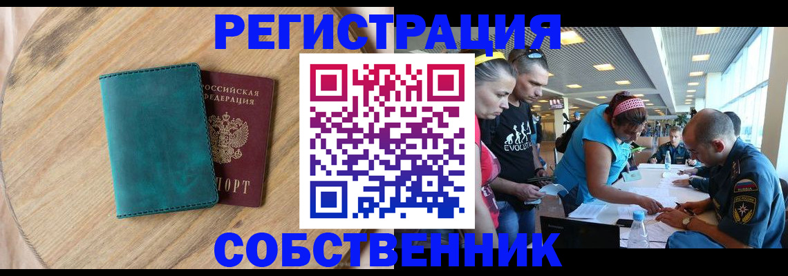миграционный учет в Снежногорске