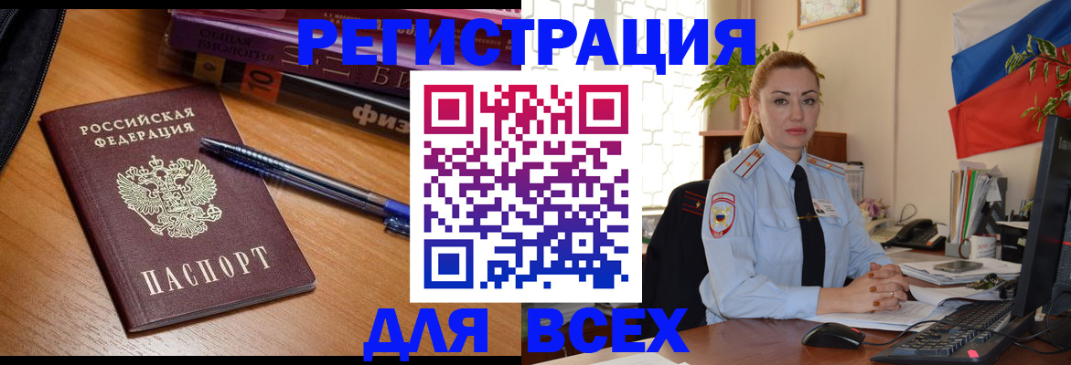 регистрация в Снежногорске