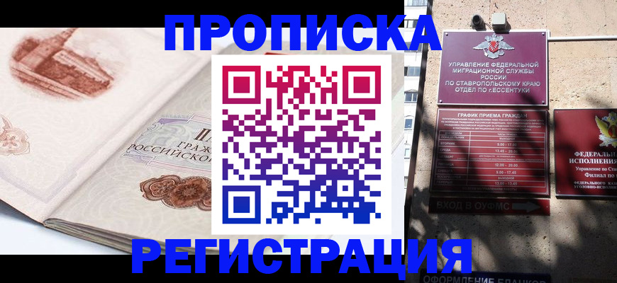 прописка в квартире в Снежногорске