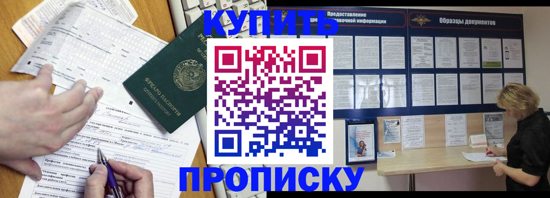 прописка для кредита в Снежногорске